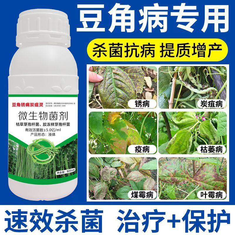豆角特效杀菌剂豆角病全治豆角病全杀根腐病疫病绣病叶霉病枯萎病