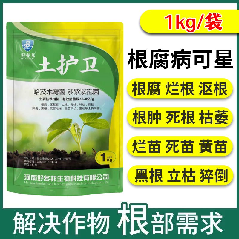 土护卫微生物菌剂抗重茬根腐枯萎死苗僵苗弱苗调理土壤爆发生根
