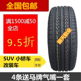 全新轮胎215/225/235/245/265/70R15 75R16 70R16 65R17 85R16