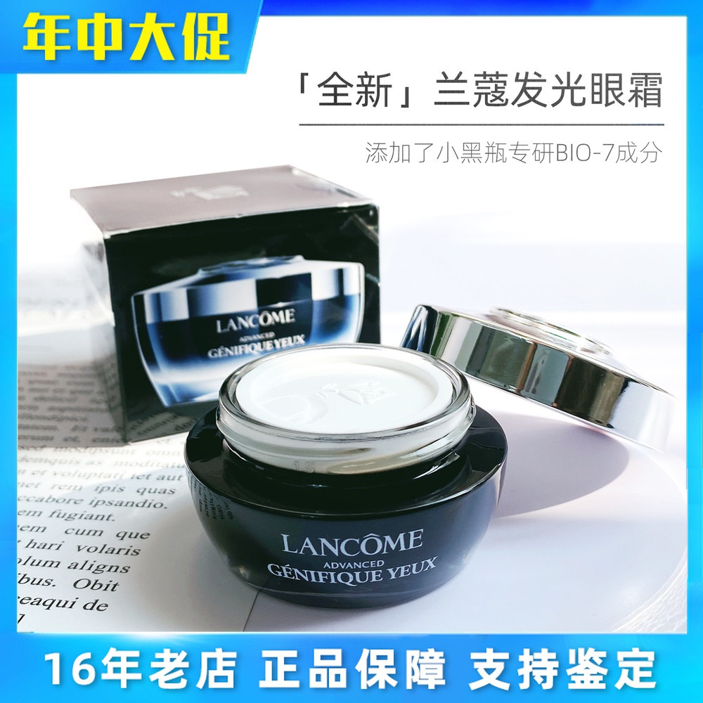 新款兰蔻小黑瓶发光眼霜15ml眼部肌底精华眼霜淡化细纹改善黑眼圈
