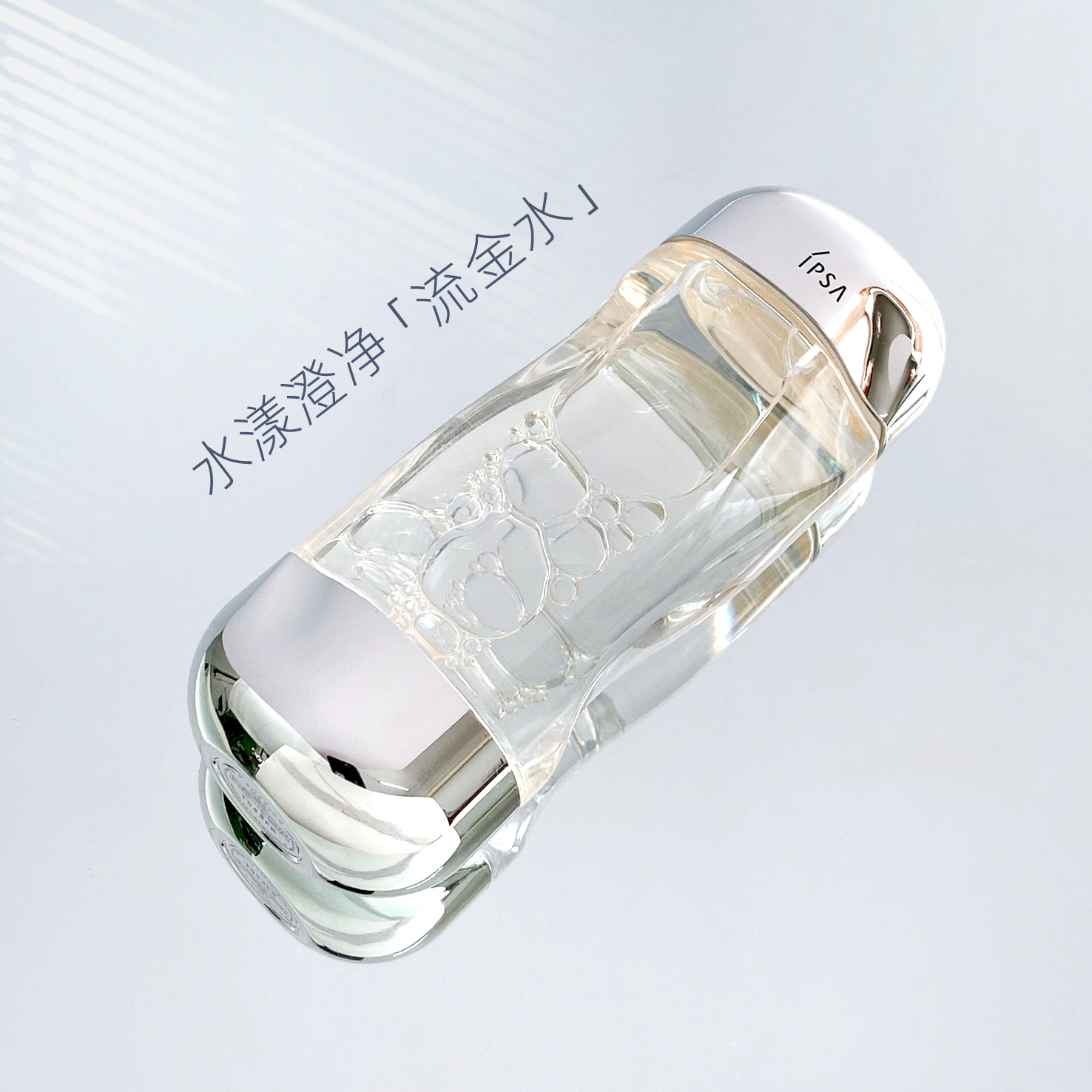 IPSA茵芙莎流金水流金岁月凝润美肤水爽肤化妆水保湿200/300