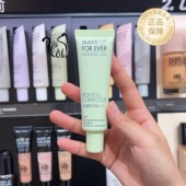 makeupforever玫珂菲STEP1妆前乳隔离霜保湿 防晒霜30ml妆前乳