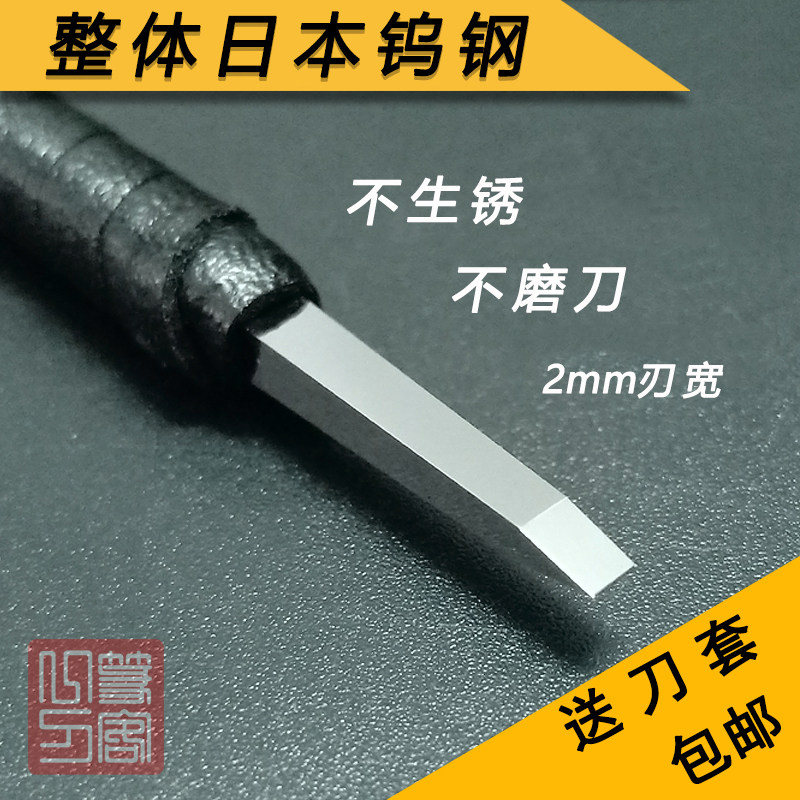刻刀 石刻日本进口住友AF1篆刻刀手工全钨钢精磨镜面石雕刻刀2mm图片