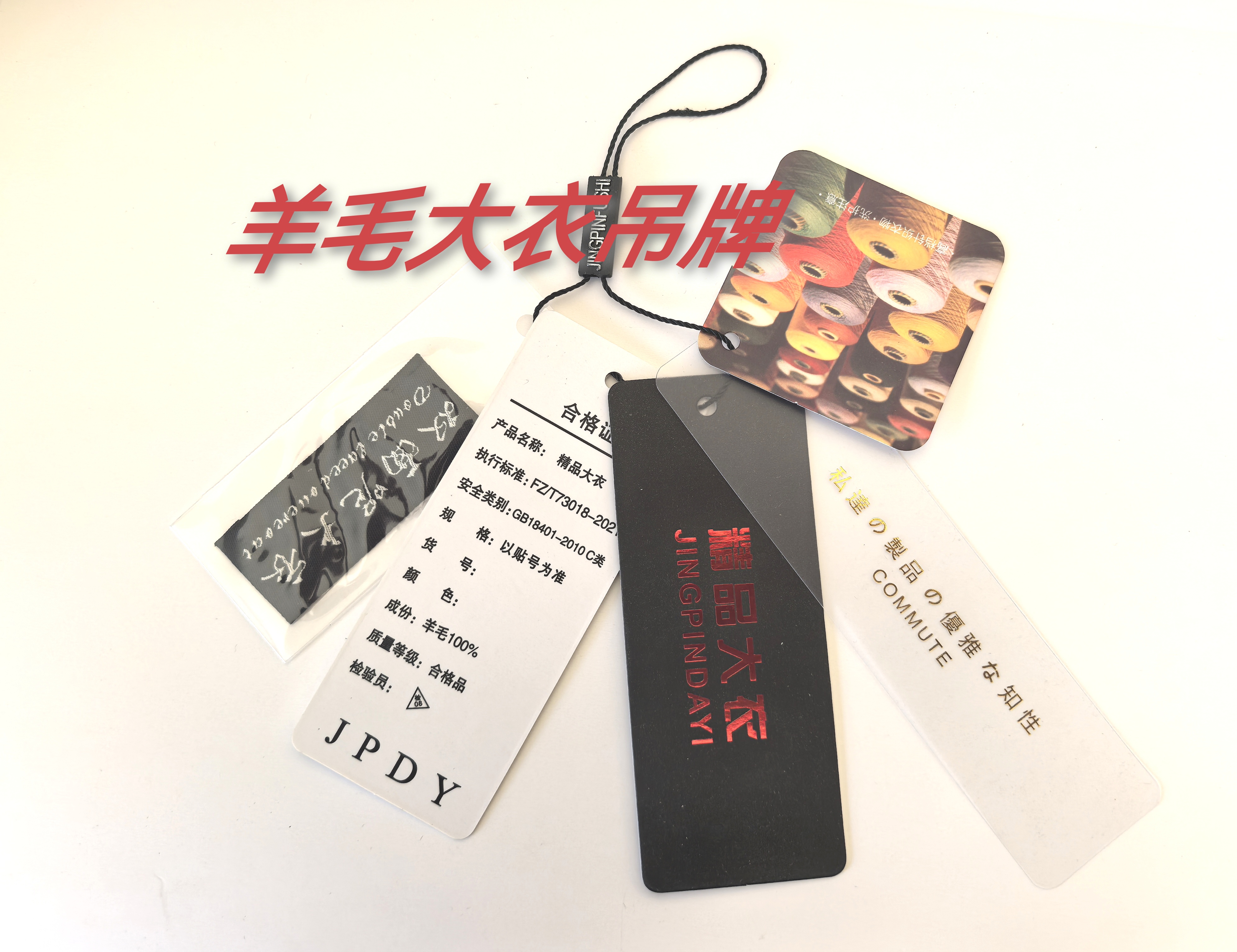 羊毛100%羊毛大衣吊牌羊毛衫羊毛大衣通用牌子不带价格外套吊牌