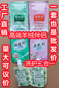 山羊绒洗缩剂 毛衣柔软剂洗护二合一护理液浓缩型羊绒衫缩小出绒