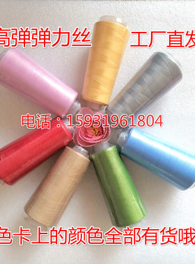 氨纶线弹力手工编织袜子氨纶线
