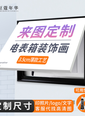 电表箱是电表箱装饰画简约现代