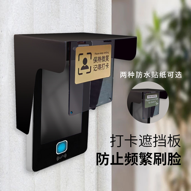人脸识别防止误打卡防雨罩门铃防水罩考勤机保护罩户外门禁遮挡盖