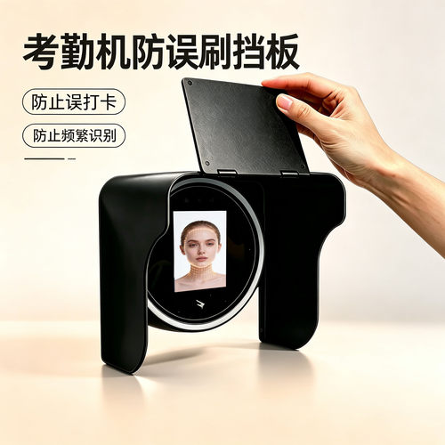 考勤机防误打卡遮挡器打卡机遮挡