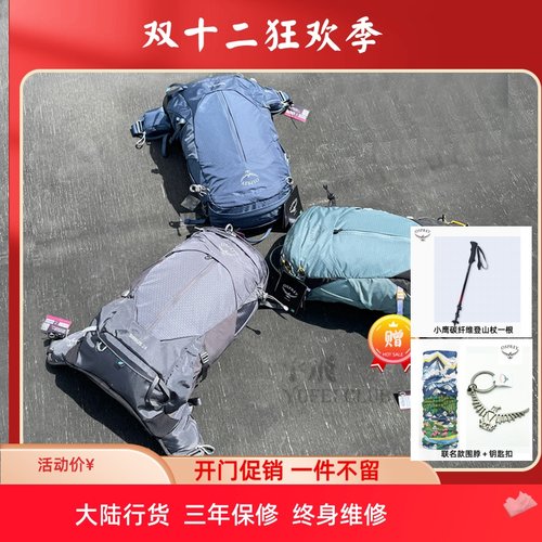 OSPREY小鹰天狼星2436女徒步包