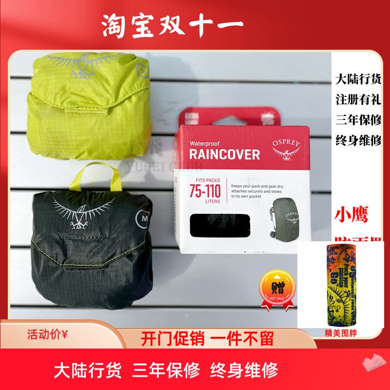 现货 小鹰OSPREY UL RAINCOVER 超轻防雨罩背包配件 正品可注册