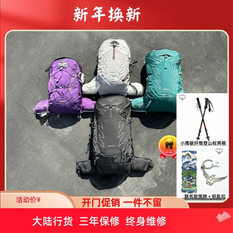 24新款OSPREY Tempest20/24/34暴风户外旅行登山徒步双肩背包女款