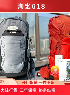 OSPREY Tempest Pro 暴风专业户外旅行徒步登山徒步大容量18/28升