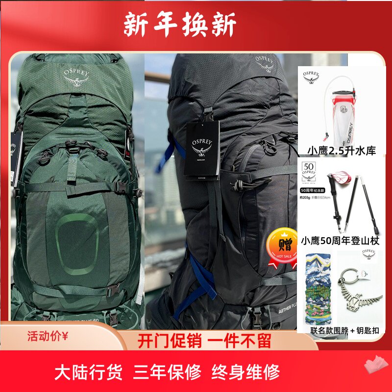 现货小鹰OSPREY苍穹 Aether PLUS升级大容量专业户外登山包可注册