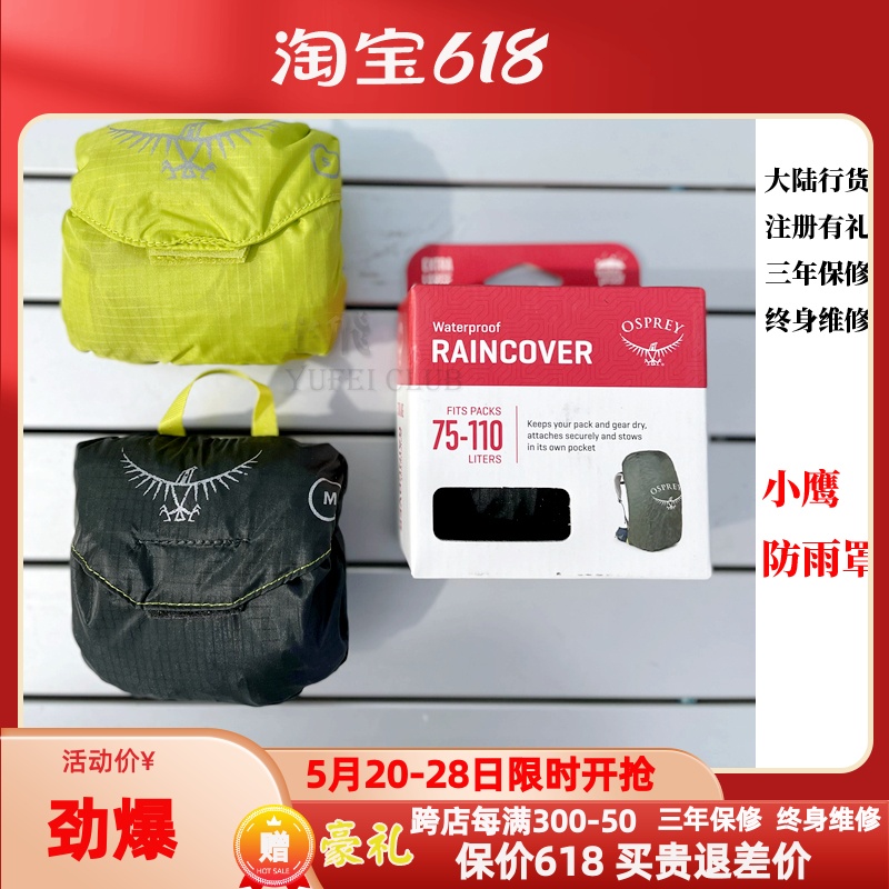 现货 小鹰OSPREY UL RAINCOVER 超轻防雨罩背包配件 正品可注册 运动包/户外包/配件 双肩背包 原图主图