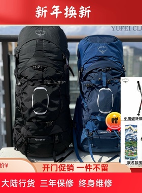 现货小鹰OSPREY AETHER 苍穹AG 55 65双肩登山背包新款正品可注册