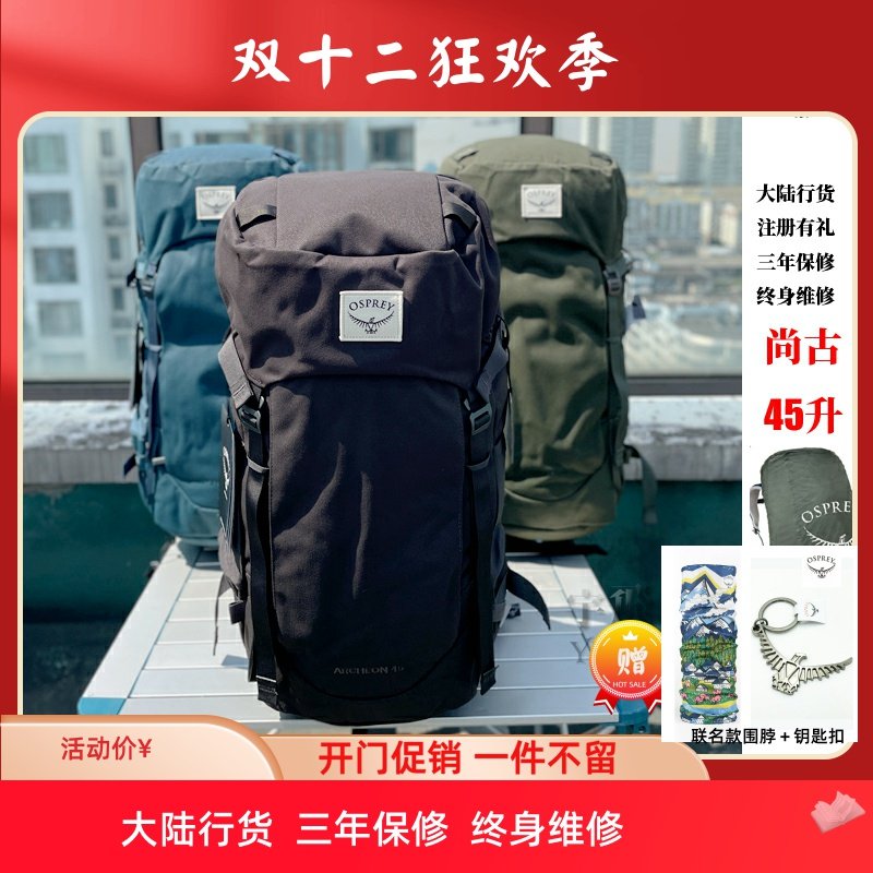 OSPREY尚古45特种部队双肩背包