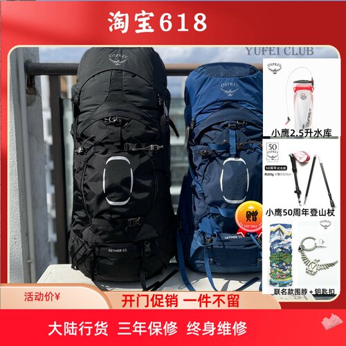 OSPREY小鹰苍穹55双肩登山背包男