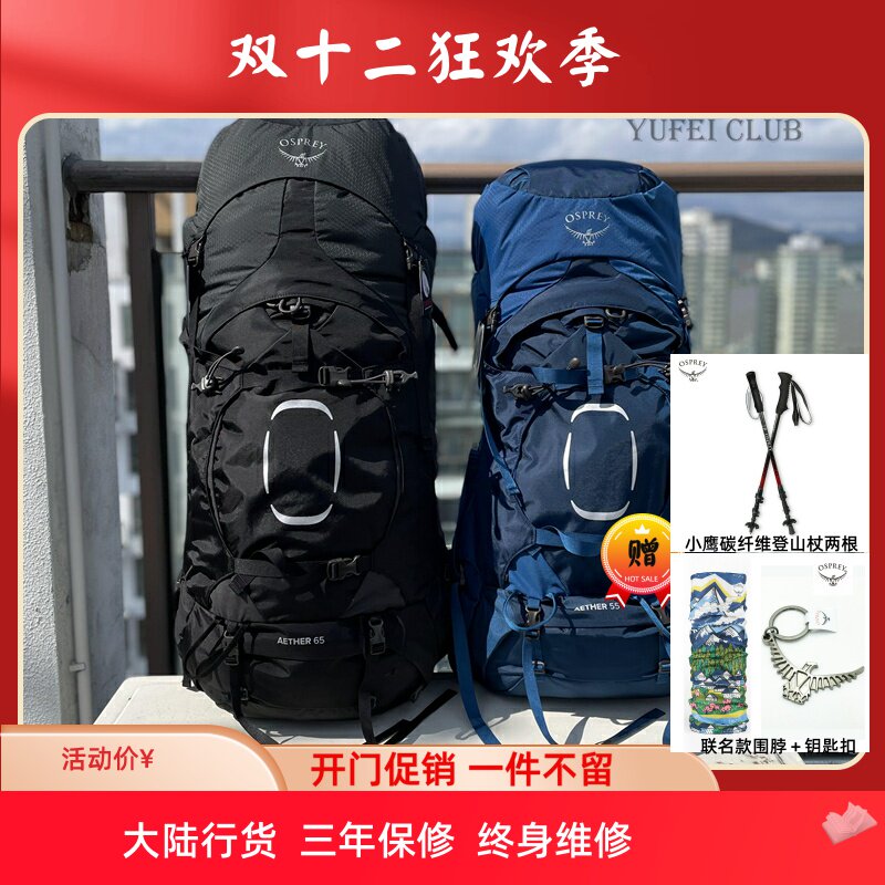 OSPREY小鹰苍穹55双肩登山背包男