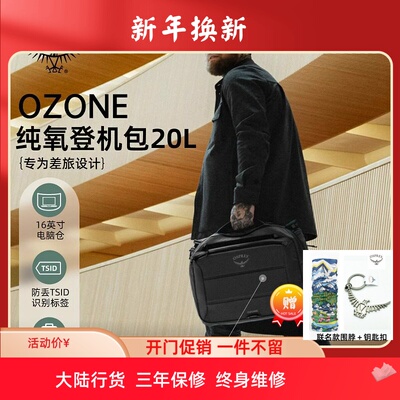 OSPREY Ozone Boarding Bag纯氧登机公文包20通勤差旅挎包新品
