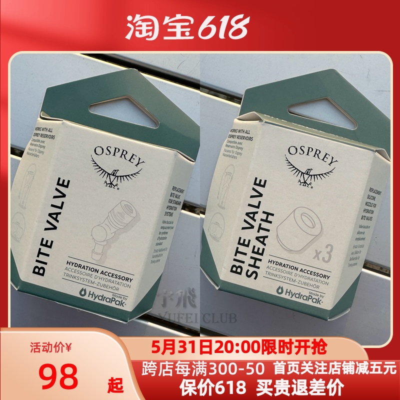 OSPREY HYDRAULICS 咬阀/咬阀保护套/硅胶嘴 户外水库水袋配件 运动包/户外包/配件 双肩背包 原图主图