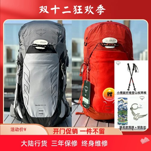 OSPREY魔爪Pro户外徒步登山男