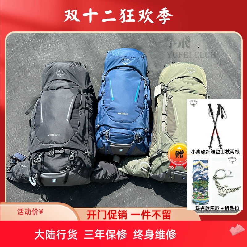OSPREY小鹰KESTREL徒步登山包男
