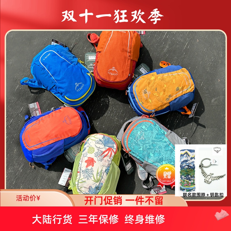 OSPREY日光儿童9升双肩书包户外