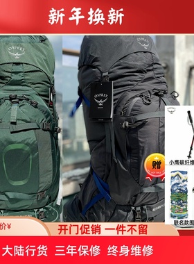 现货小鹰OSPREY苍穹 Aether PLUS升级大容量专业户外登山包可注册