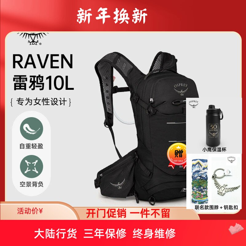 OSPREY RAVEN 雷鸦 户外骑行包女款专业山地骑行包越野双肩包特价