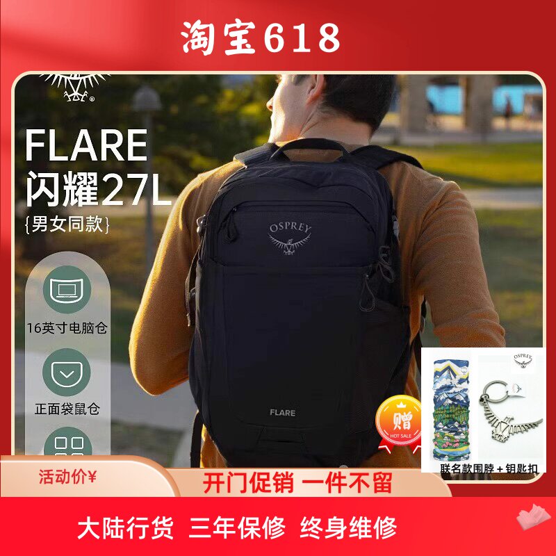 OSPREY 小鹰闪耀双肩背包27L商务通勤电脑包男士书包旅行包男女