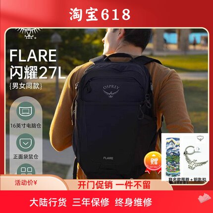 OSPREY 小鹰闪耀双肩背包27L商务通勤电脑包男士书包旅行包男女