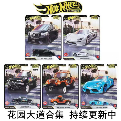 风火轮合金164花园大道系列