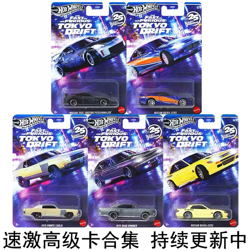 风火轮银标速度激情高普小车