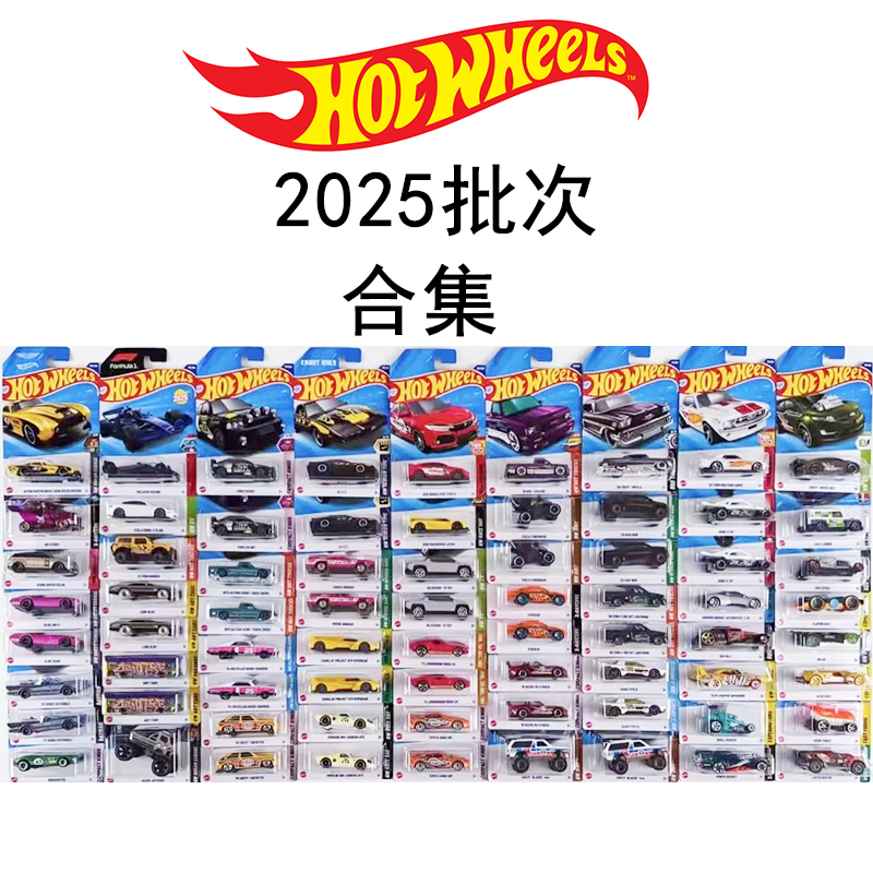 风火轮25年批次普卡小车
