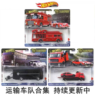 风火轮FLF56法拉利兰博莱肯本田AE86奔驰尼桑保时捷丰田运输车队