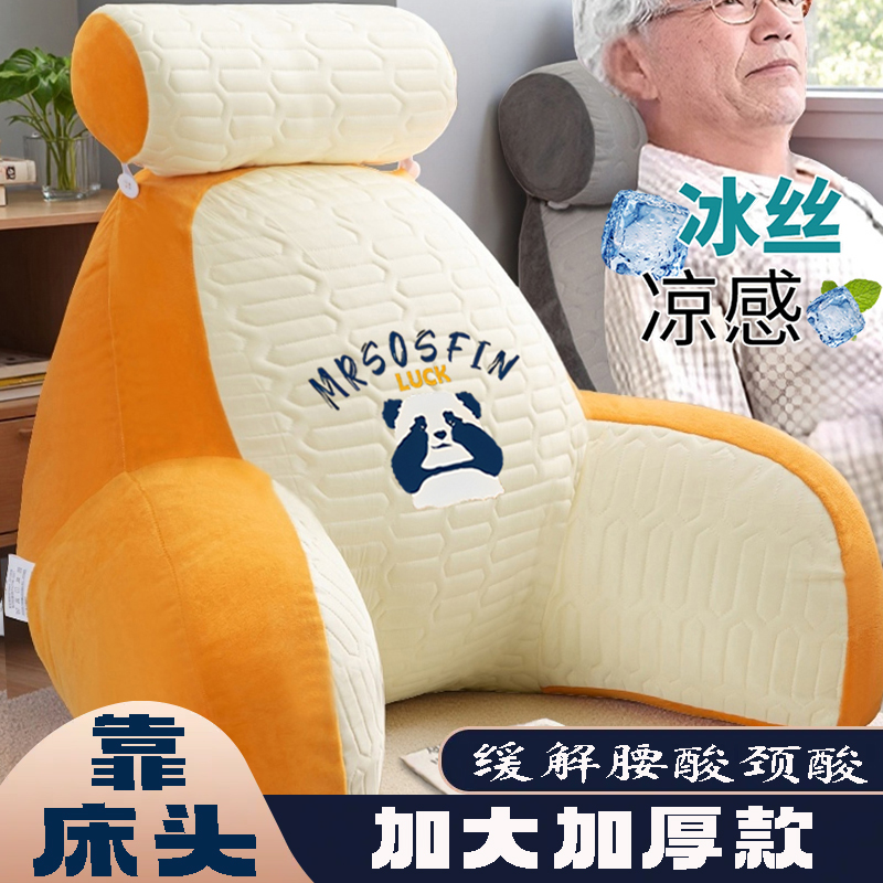 护颈护腰床头靠垫冰丝腰靠枕大靠背沙发抱枕床上老人加厚靠背枕头