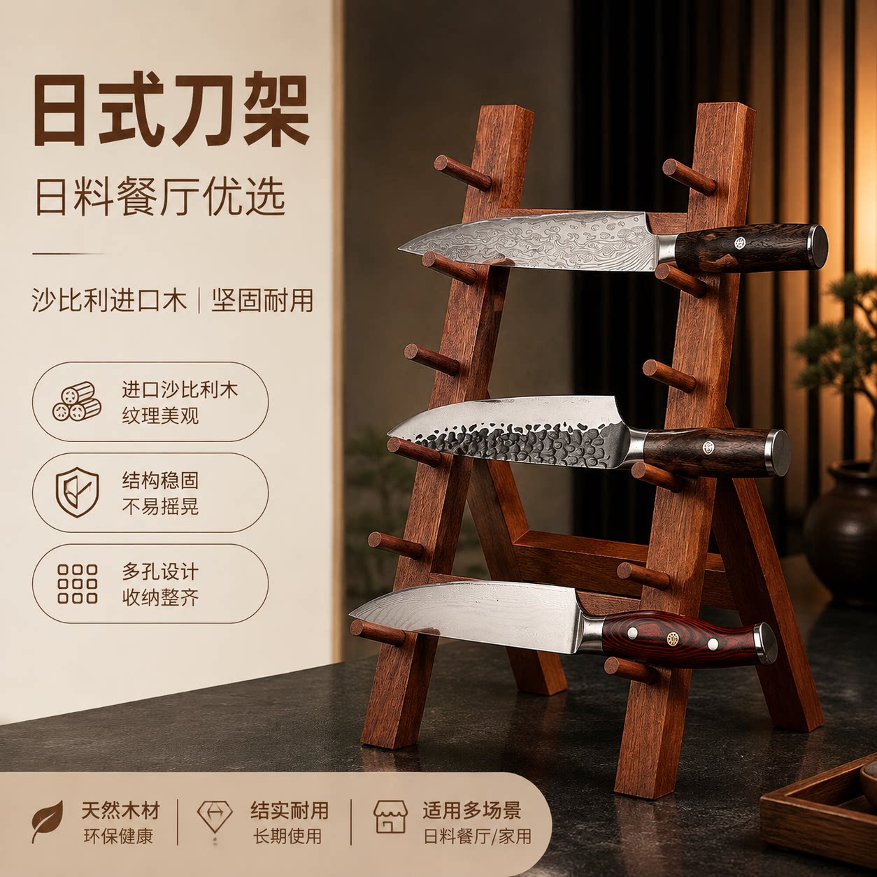 日式多层刀架木制品寿司沙比利刀座使用摆刀木架子厨房用品置物架