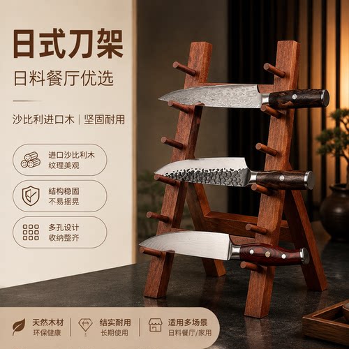 日式多层刀架木制品寿司沙比利刀座使用摆刀木架子厨房用品置物架