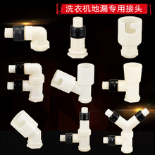 洗衣机地漏专用接头下水管一分二弯头 两用厨房地漏排水防臭防溢