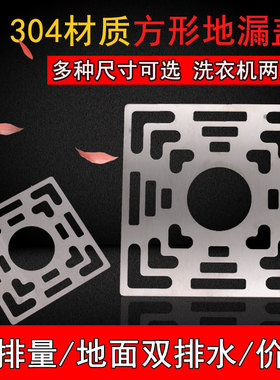 浴室方型洗衣机150下水道地漏板盖 304钢正方形两用200排水口过滤