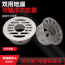 洗衣机两用内插地漏75/110PVC管卫生间马桶带孔不锈钢堵头帽160