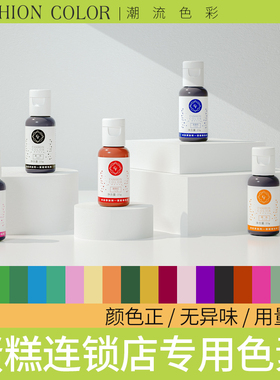食用色素烘焙食品级fc蛋糕大红红色黑色可翻糖奶油食用白色颜料ac