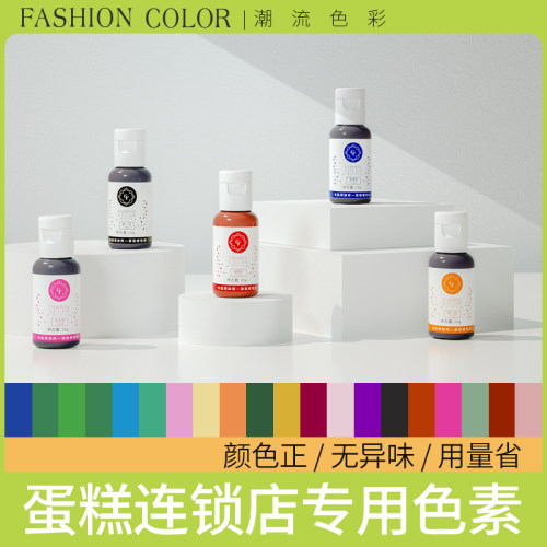 fc进口品质烘焙蛋糕食用色素
