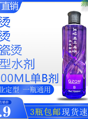 理美发用品批发卷头烫发药剂快速热塑冷陶瓷数码烫2二号B剂定型水