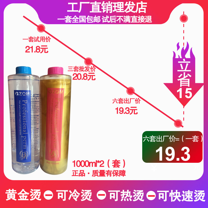 烫发药水冷烫药水快速烫黄金烫热烫药水卷发药水膏状美理发店专用,美发护发/假发,烫发水,淘宝优惠券,粉丝福利购,淘宝优惠卷