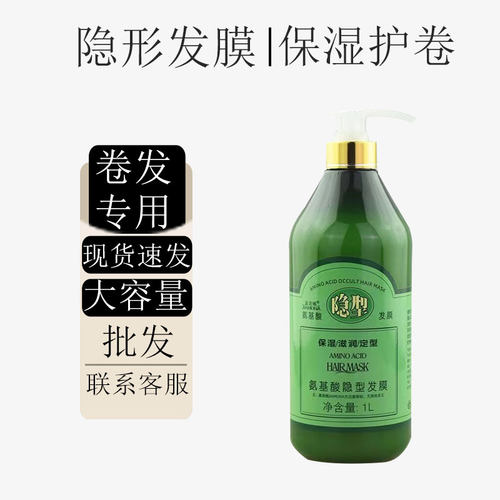 大瓶嘉美娜氨基酸隐形发膜弹力素