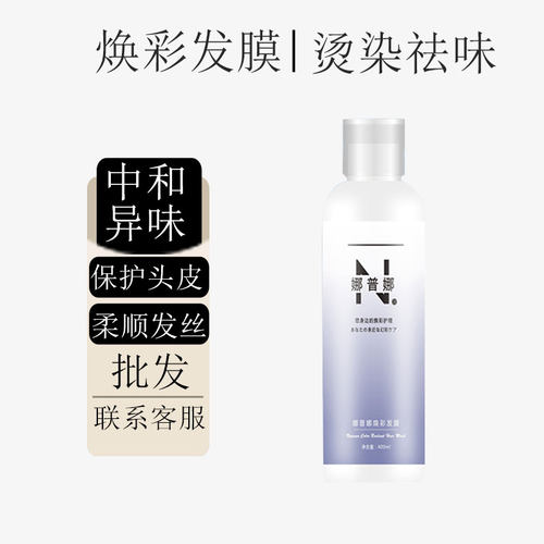 发膜烫染搭配使用减氨味降低刺激