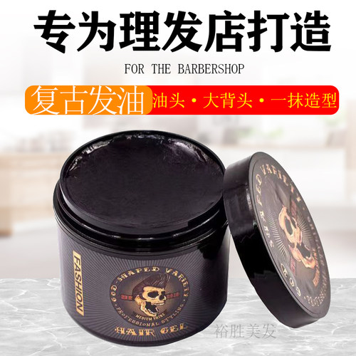 复古油头膏大背头造型发廊必备