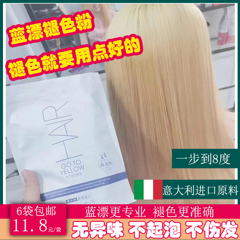 理发店专用袋装进口温和蓝色漂粉